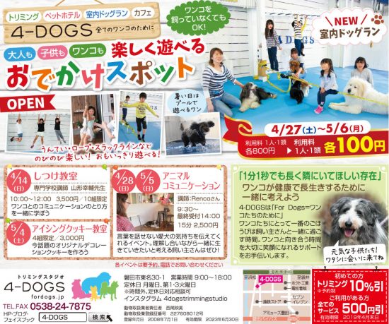 是非 割引クーポンチェックしてね 4 Dogs フォードッグス